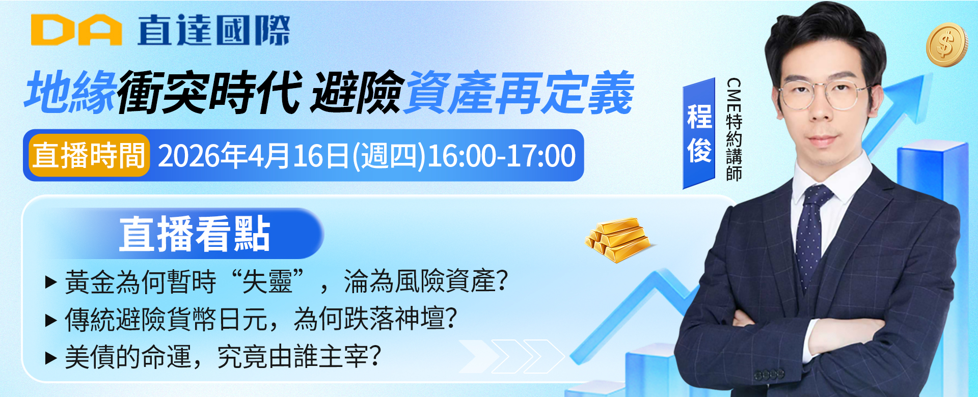 直达国际金融官网